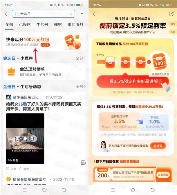支付宝金选日活动瓜分100万支付宝消费红包