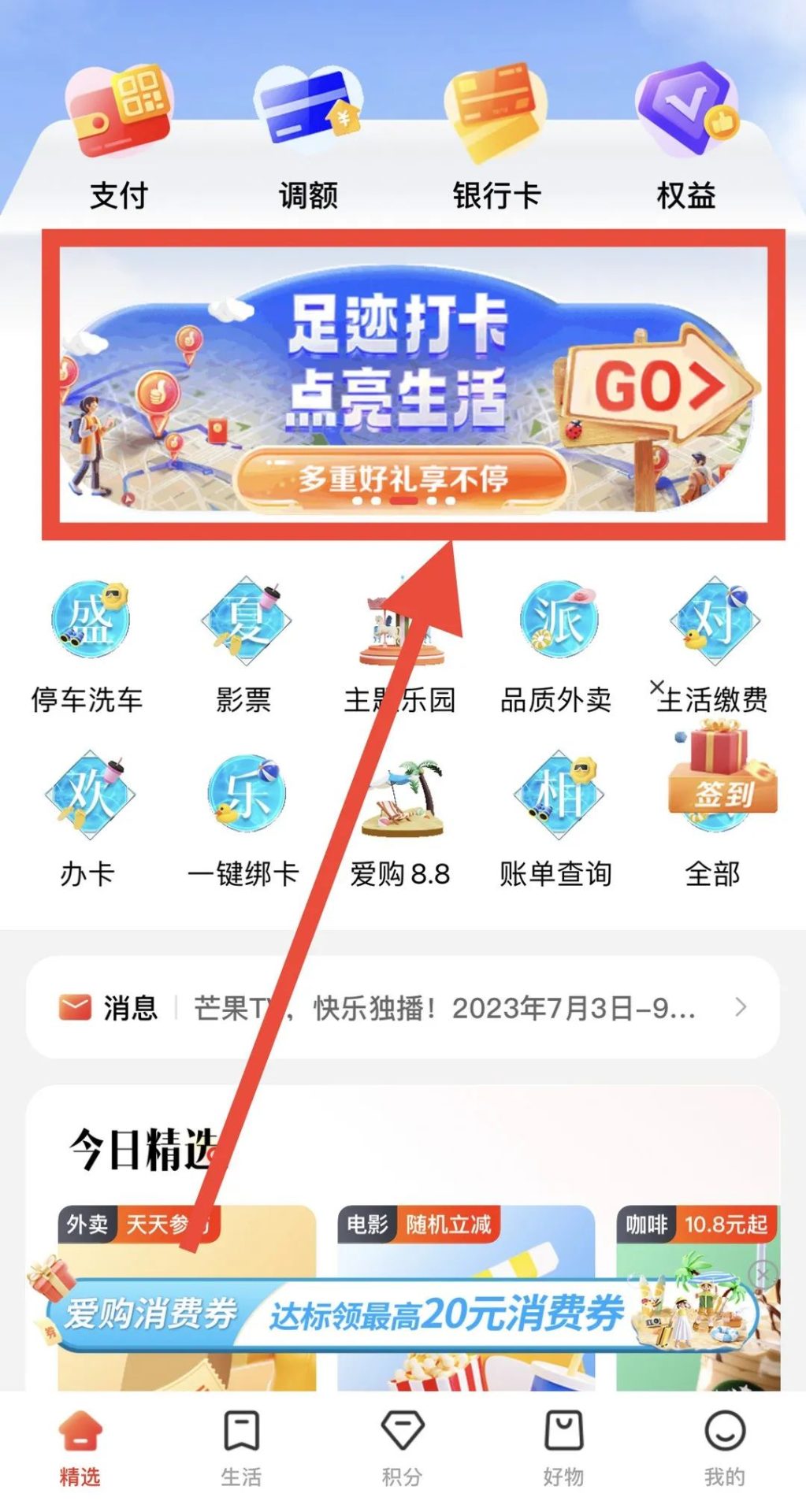 工行领3元微信立减金
