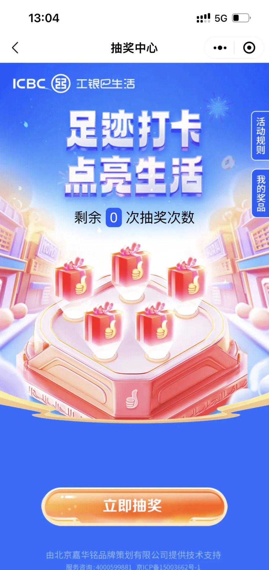 工行领3元微信立减金