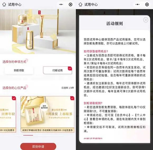 免费羽西护肤品小样二选一 需要到柜领取