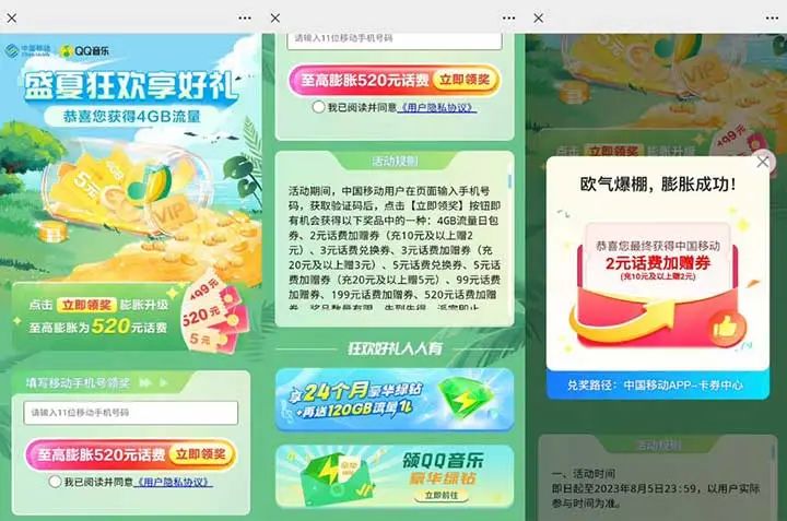 移动抽最高520元话费加赠券 亲测10元充12元话费