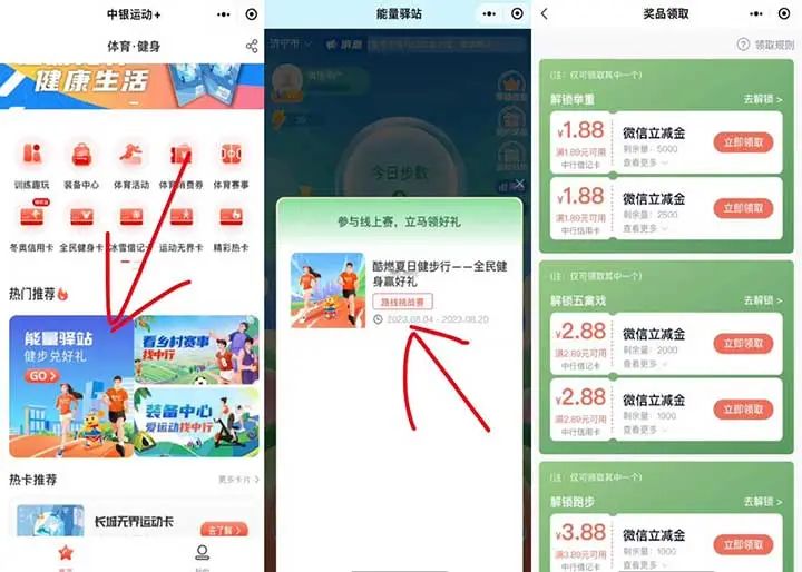 中行酷燃夏日健步行撸17.52元微信立减金