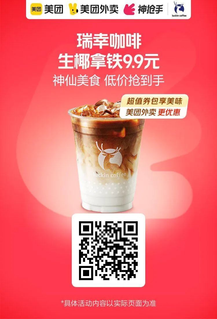 秋天第一杯奶茶：瑞幸仅需9.9元，大牌奶茶好价抢购