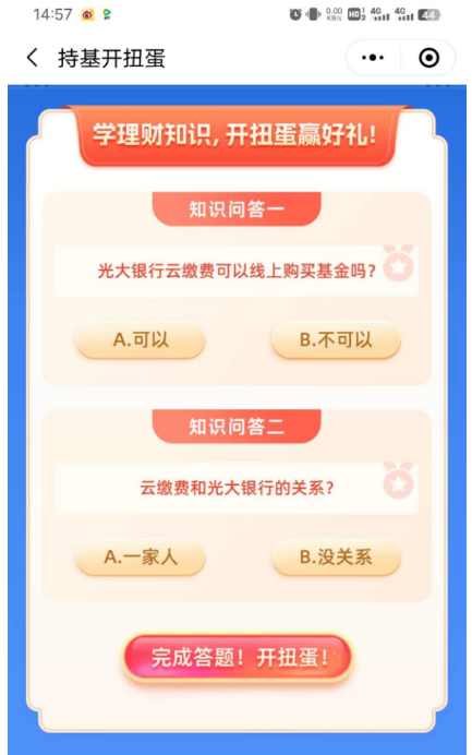 光大“学知识，赢好礼”，最高领取218元缴费红包