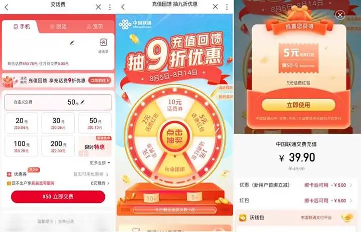 联通充值回馈充话费9折优惠，可叠加沃支付
