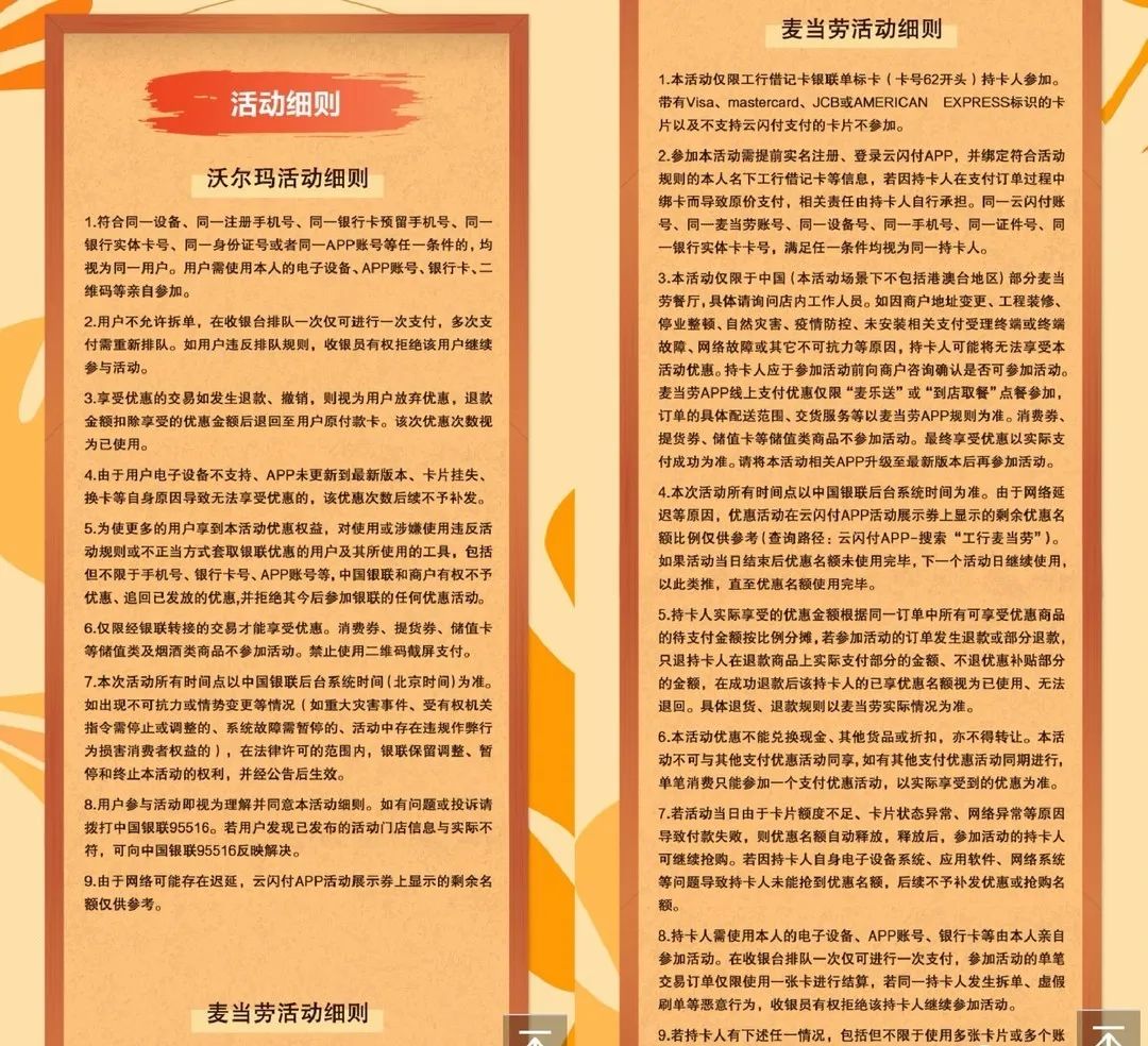 工商银行：惠聚周末沃尔玛60-25，麦当劳30-10（有名额限制）
