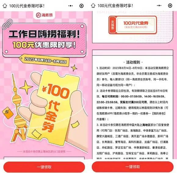 限上海：海底捞免费领100元代金券 满200元可用