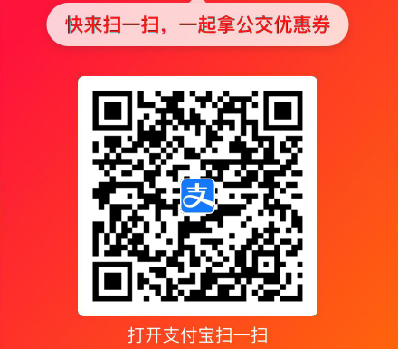 支付宝免费领3张5折地铁公交券 全国地区可用