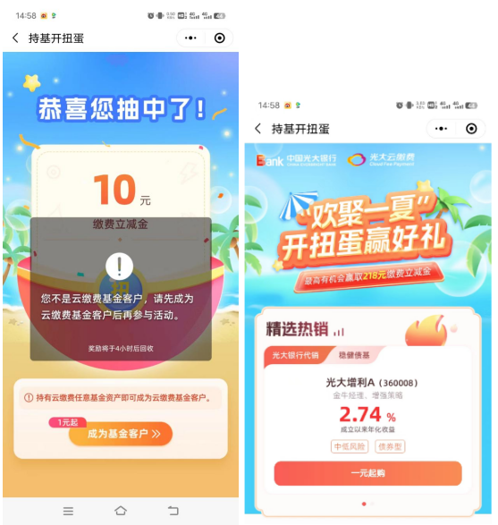 光大“学知识，赢好礼”，最高领取218元缴费红包