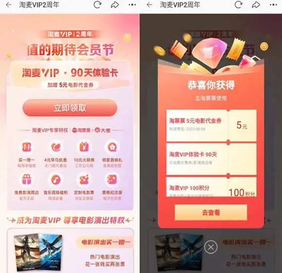 免费领淘麦VIP90天体验卡+1张5元电影代金券 ​​​