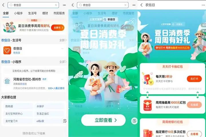 支付宝农信日每周二/周四 抢10元多次红包
