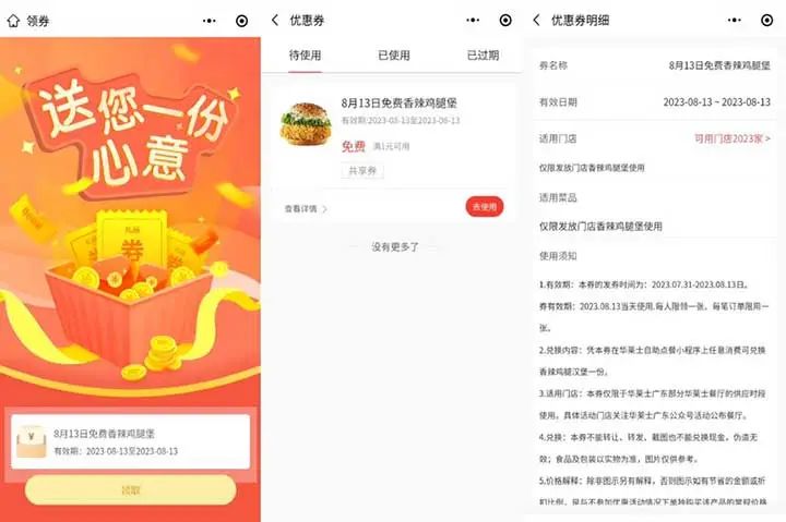 广东用户免费领华莱士香辣鸡腿堡 限8.13使用