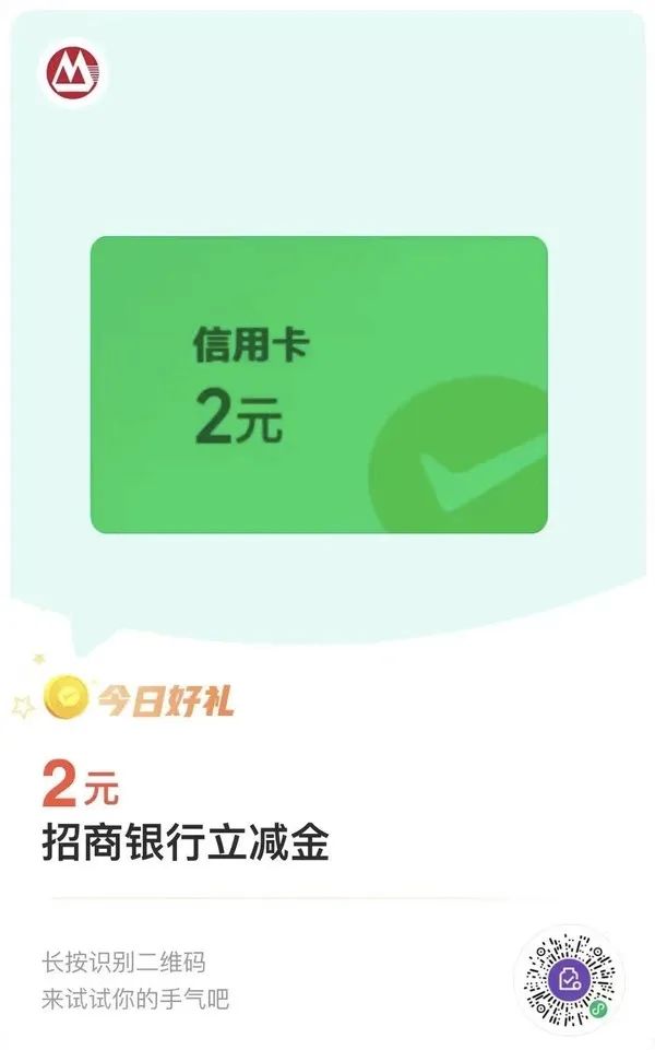 招商银行 微信支付有优惠 兑2元立减金