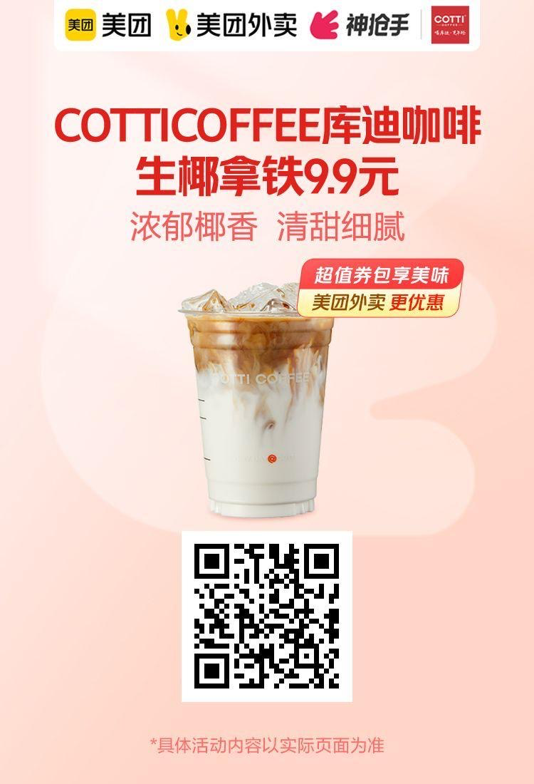 美团：15-18日神券日，咖啡9.9元，超值美食套餐可囤货