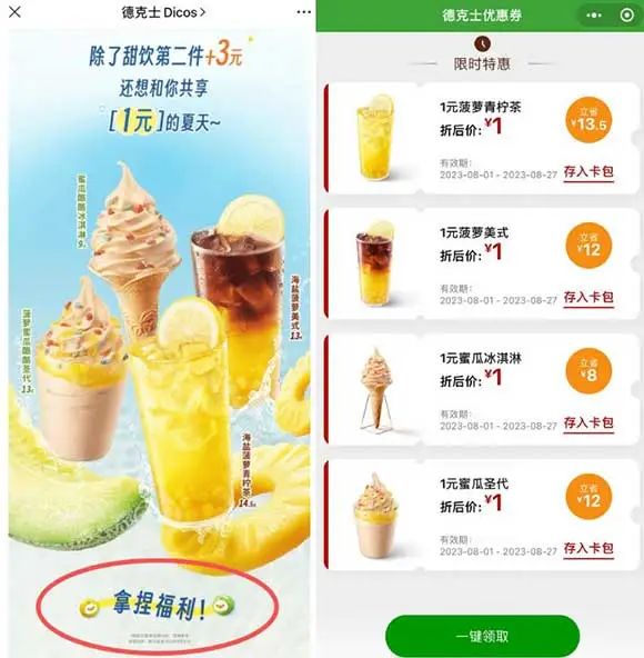德克士和林墨拿捏夏天！可领4张1元购券