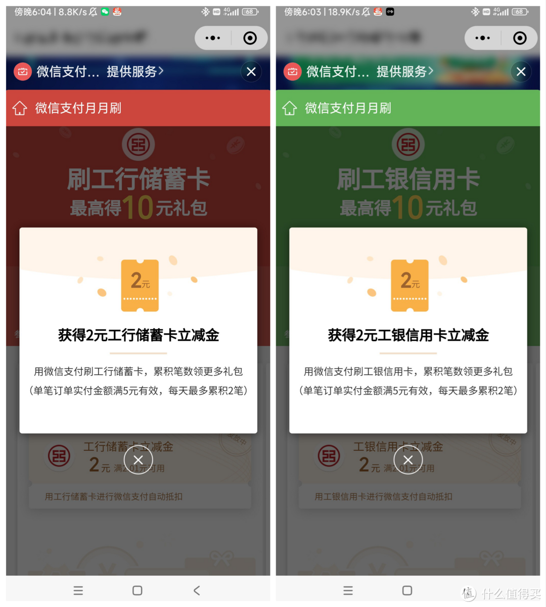 8月份工行储蓄卡10元+信用卡10元活动攻略