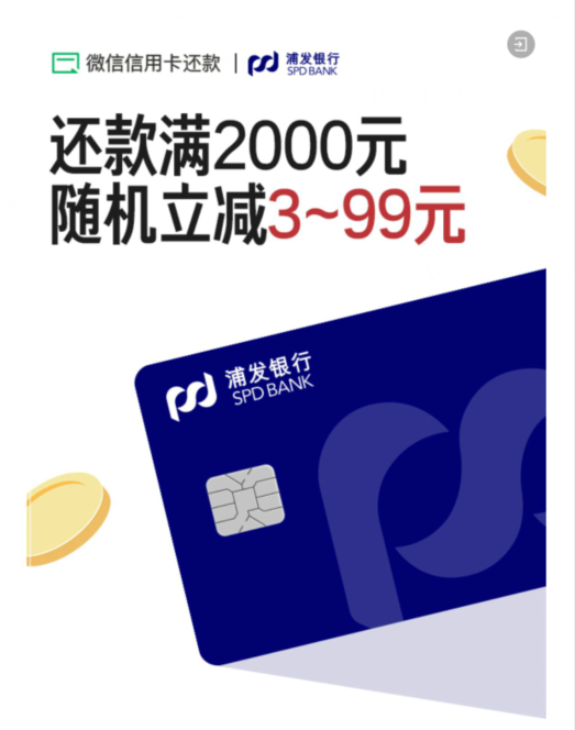 光大/招行/浦发信用卡还款优惠