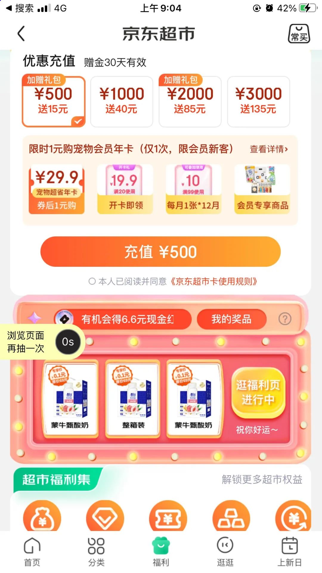 京东超市有机会抽0.1元一箱蒙牛奶