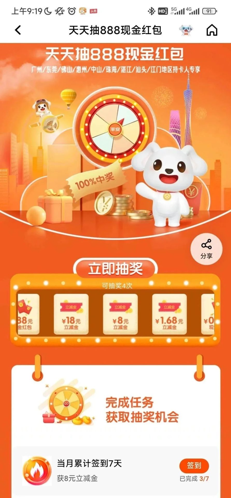 限广东：平安银行天天抽888，签到立减金