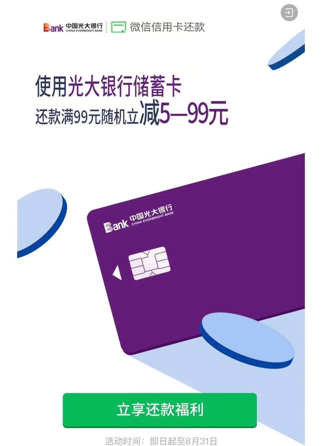 光大/招行/浦发信用卡还款优惠