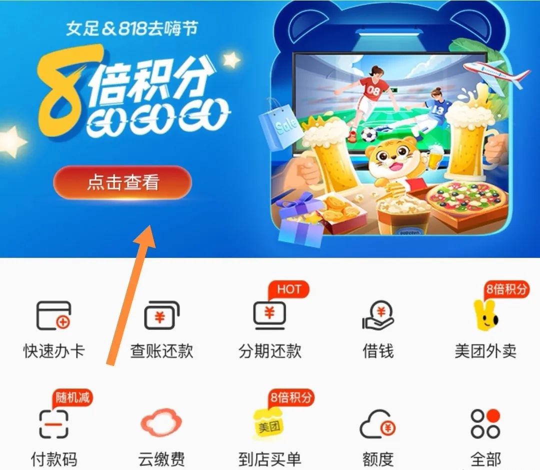 光大银行卡积分活动、付款码随机减及818去嗨节活动