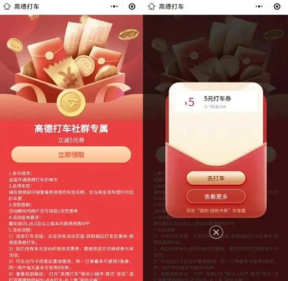 免费领5元高德无门槛打车券 亲测已领秒到