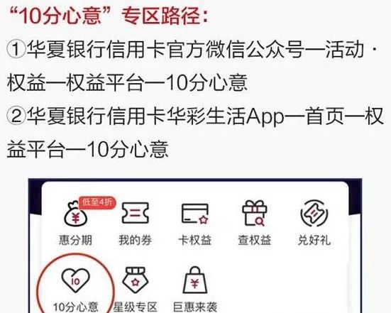 华夏银行：10分心意达标抽奖