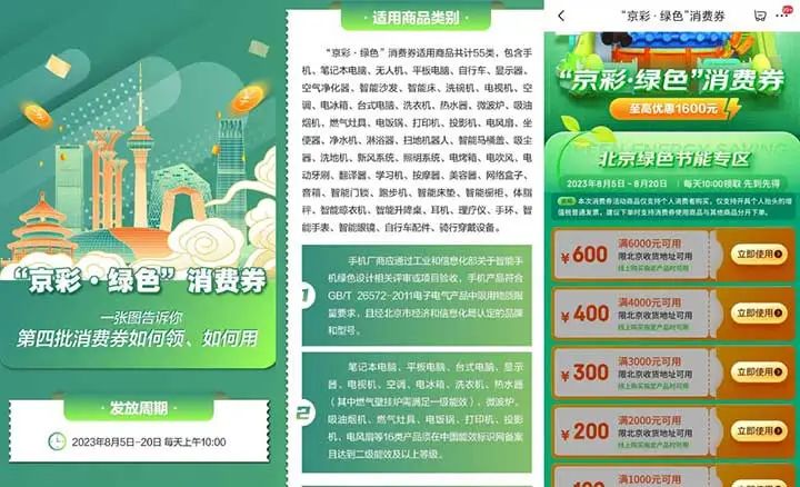 京彩绿色消费券 每天上午10时开始发放 1000-100、6000-600等