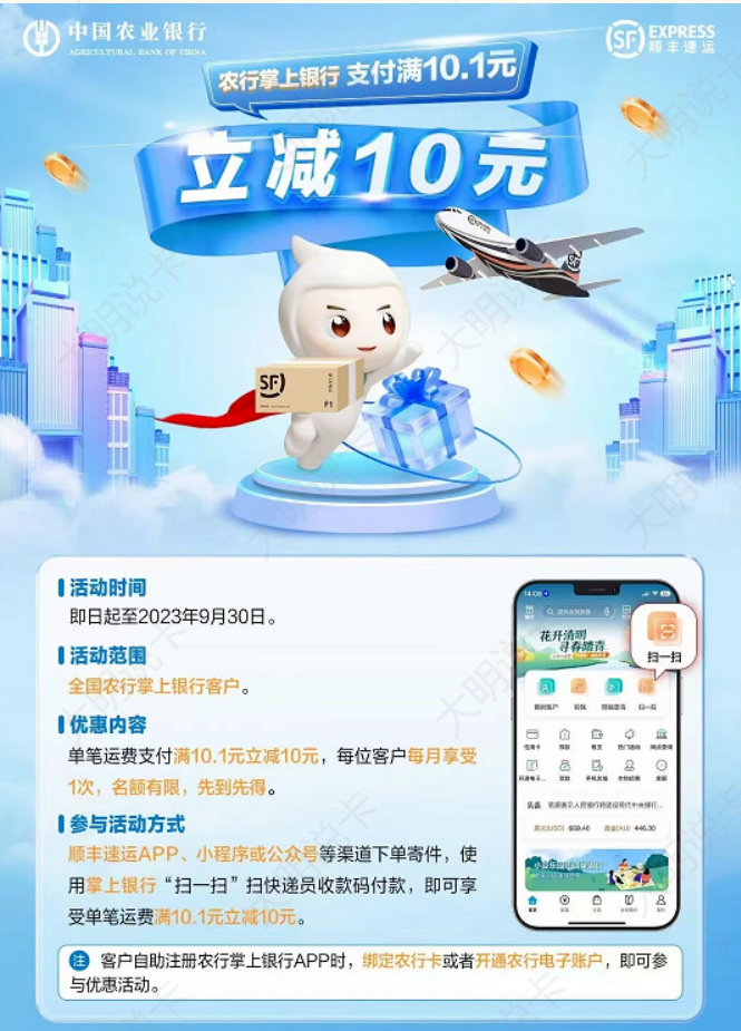 农行顺丰无门槛立减10元