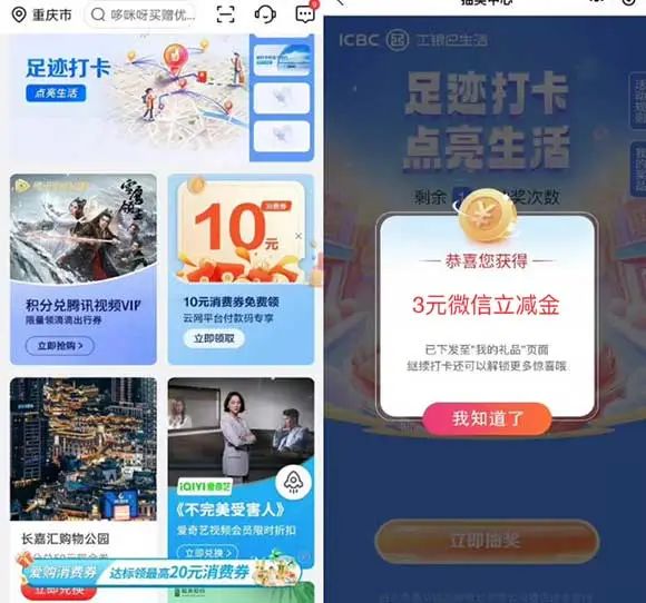 工银e生活足迹打卡抽3元立减金/20-50电子券