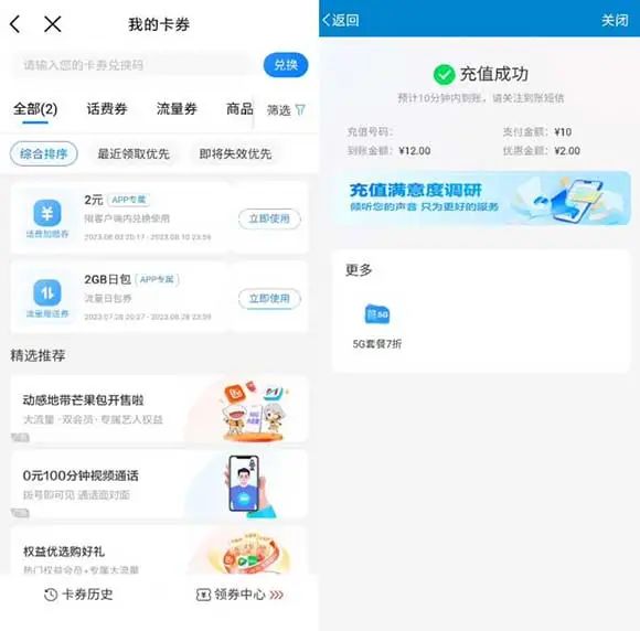 移动抽最高520元话费加赠券 亲测10元充12元话费