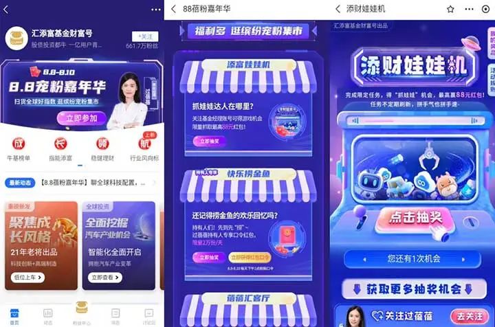 支付宝汇添富宠粉嘉年华领消费红包 亲测0.88元秒到