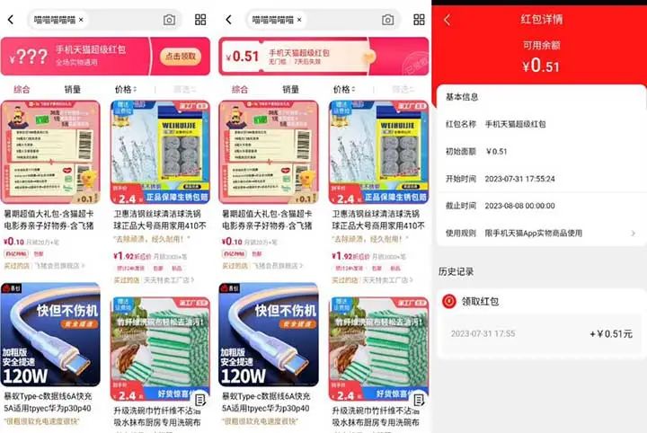 手机天猫每日领取红包 有效期七天 可叠加使用最低0元购买实物