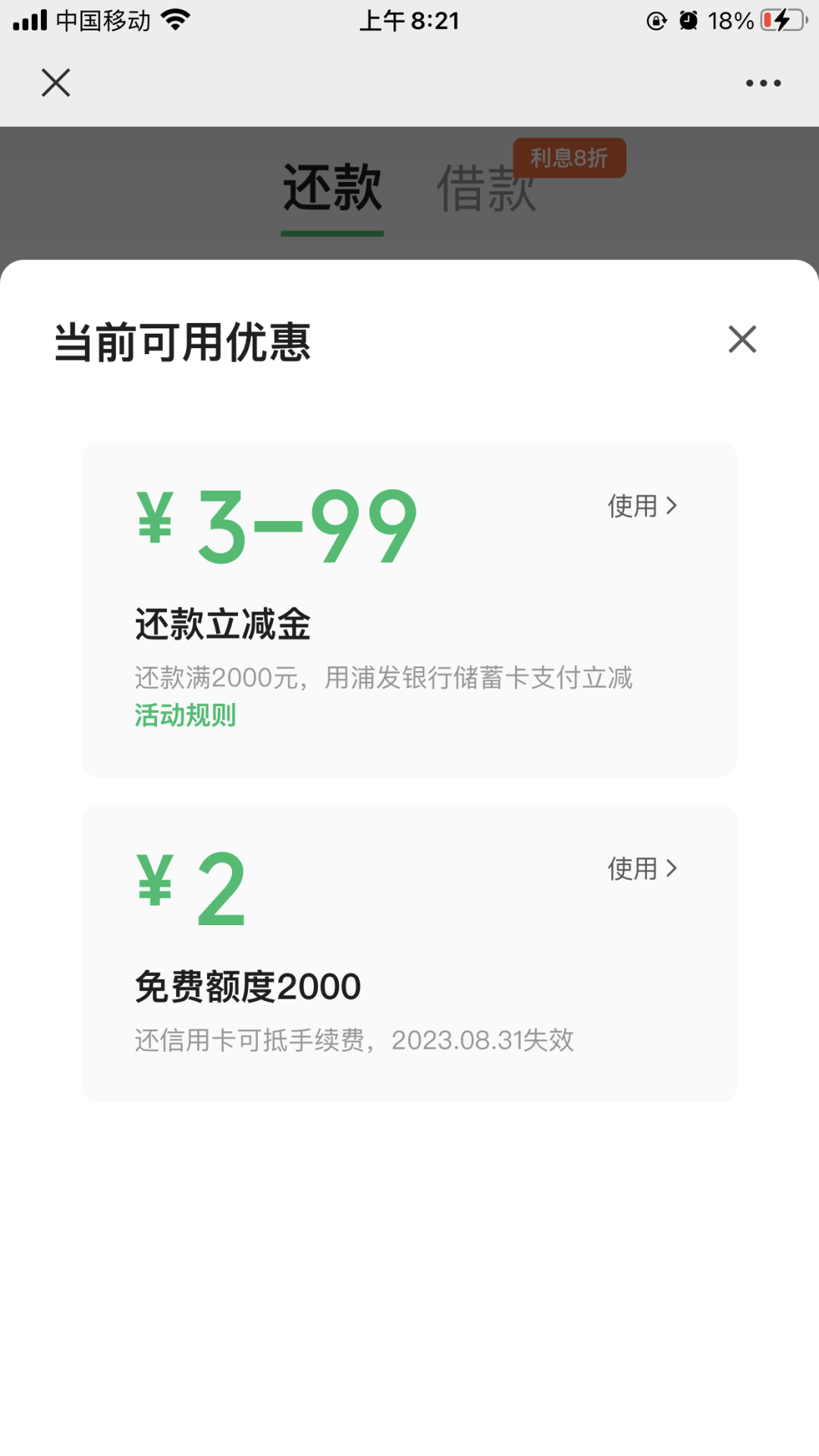 微信：多个信用卡还款立减金（浦发，招商可看）