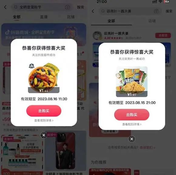 抖音全明星宠粉节 抽1元包邮购实物资格