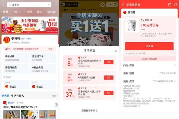 支付宝免费领麦当劳奥利奥麦旋风，需任意消费