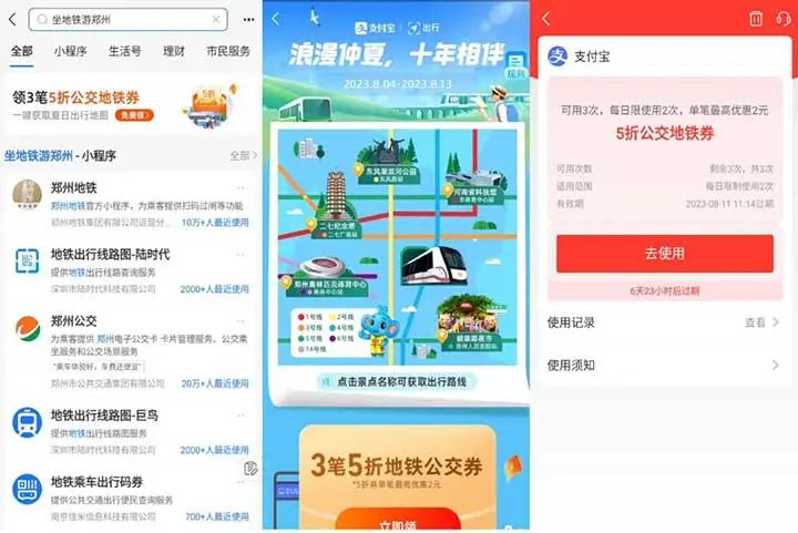 支付宝免费领3张5折地铁公交券 全国地区可用