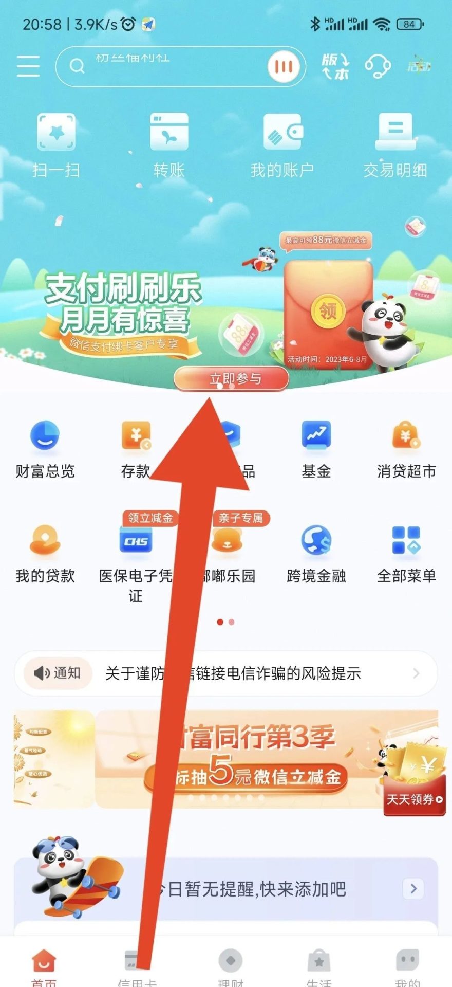 成都银行：微信消费9笔必中2~88元微信立减金