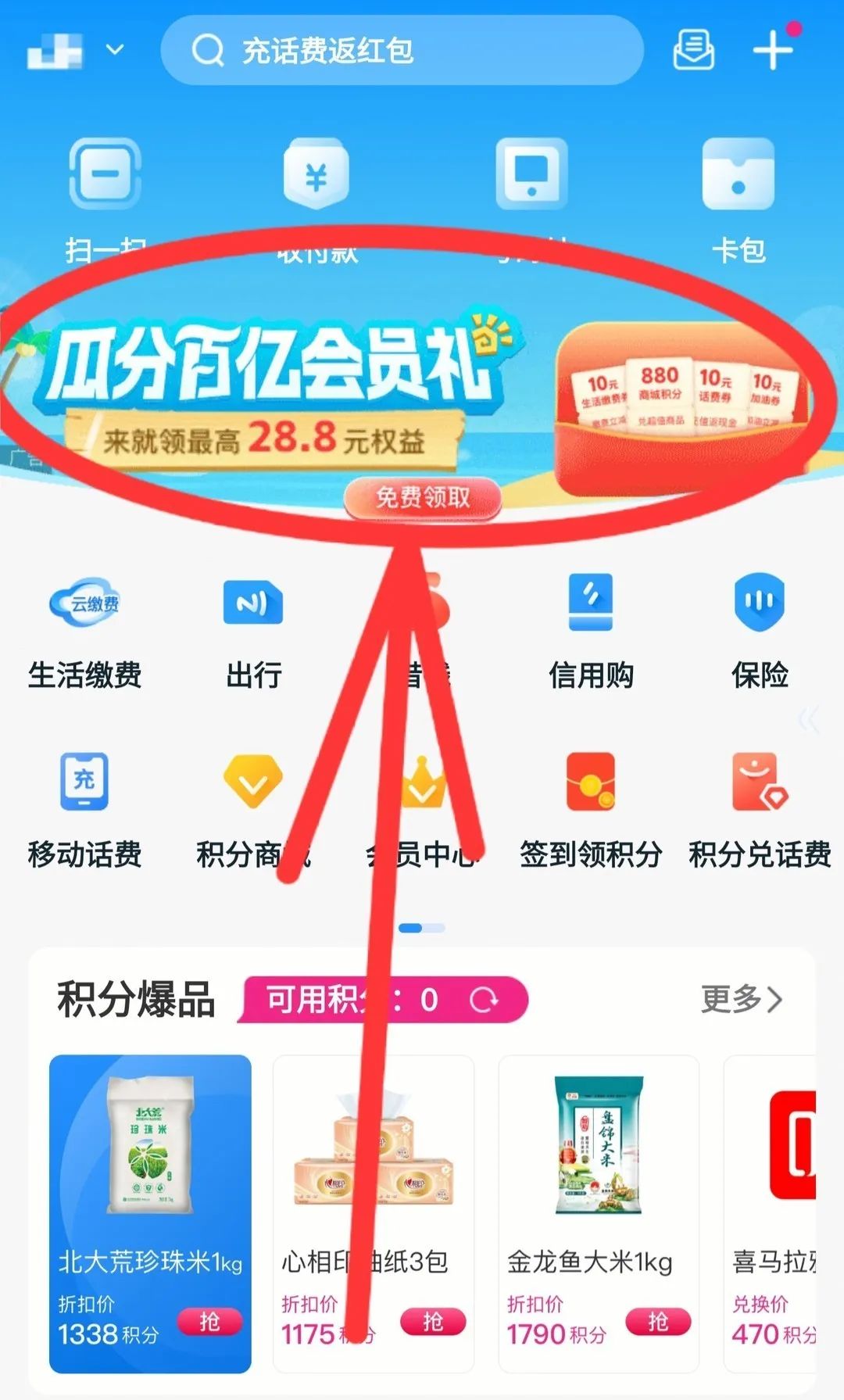 和包：瓜分百亿会员礼，直接领最高28.8元权益