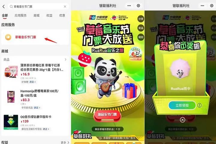 云闪付抽草莓音乐节门票/实物（非必中）