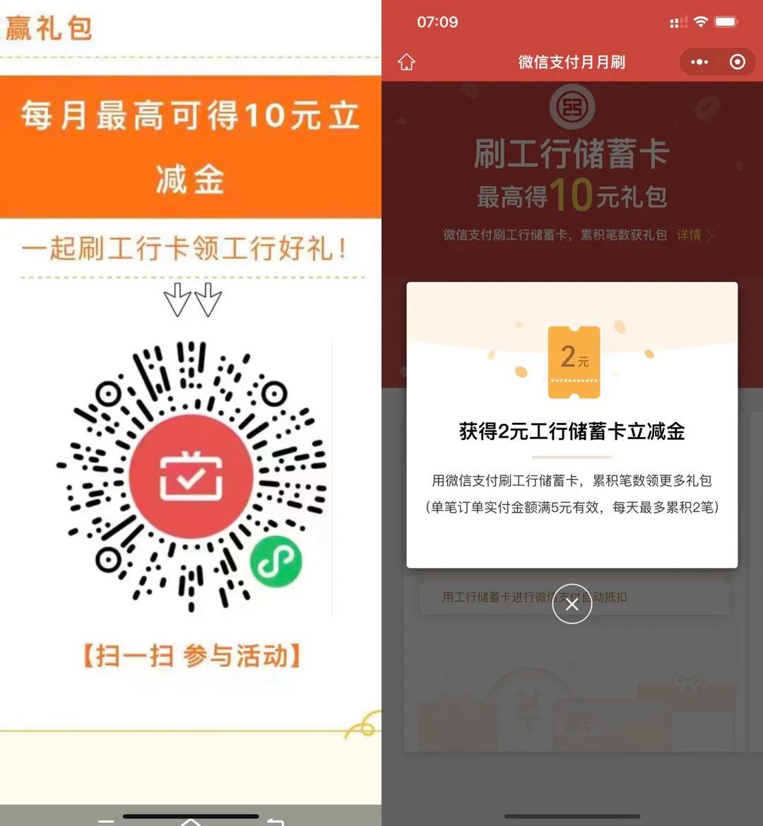 工行：新开数字人民币+月月刷，20红包