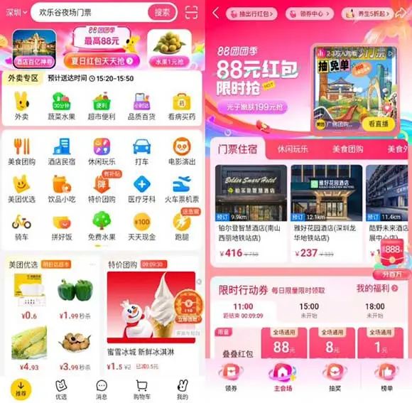 美团88团团季抢1-88元无门槛红包