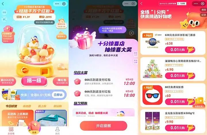 支付宝狂扭千万个红包+抽666元到店支付红包