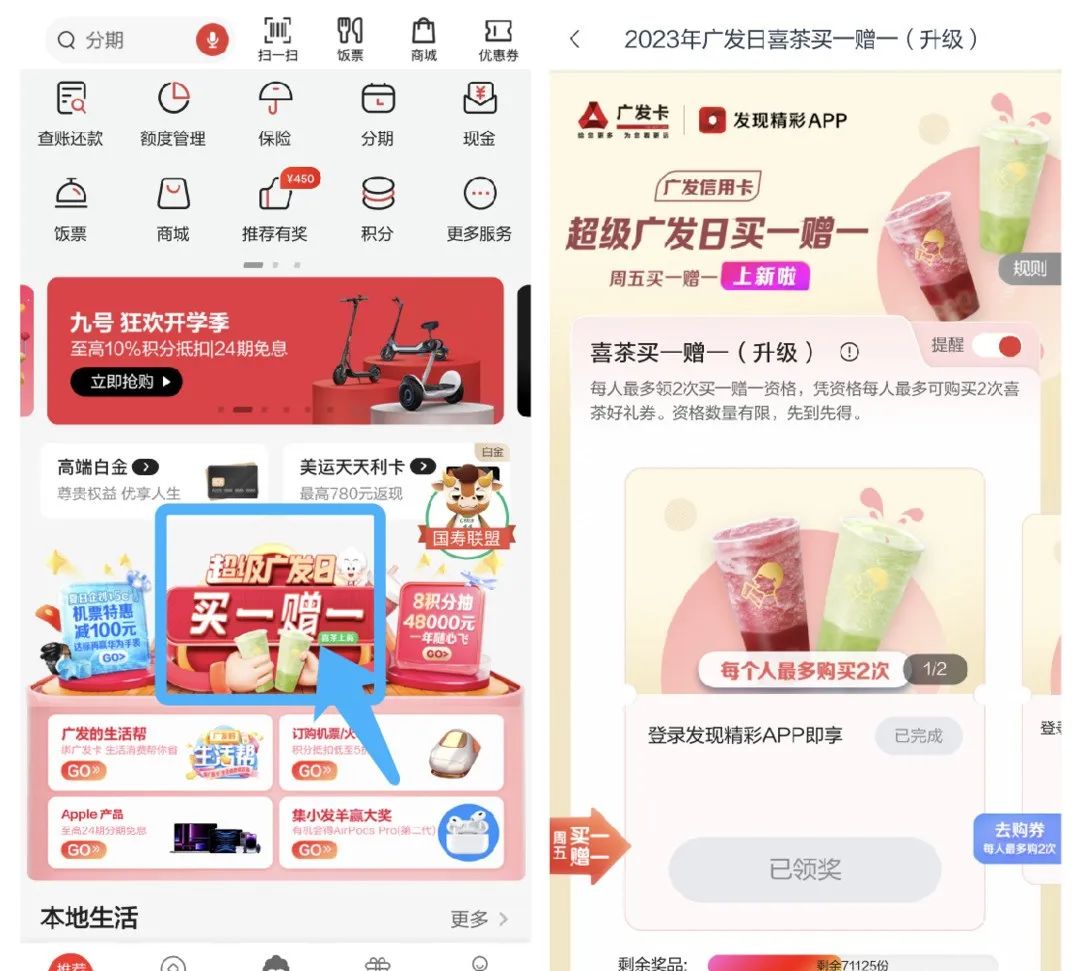 广发：超级广发日 买一赠一 活动升级，无需点赞