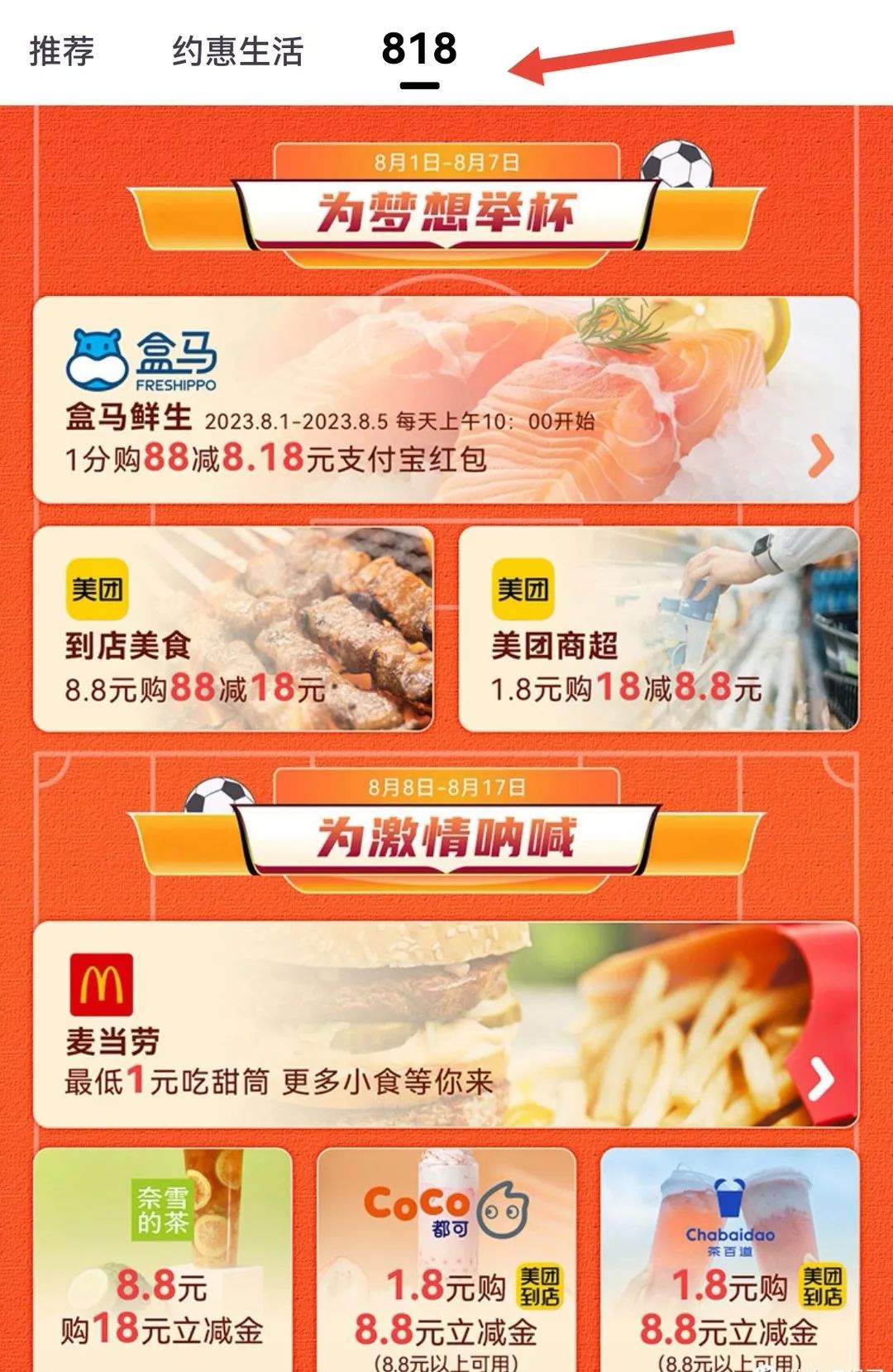 光大银行卡积分活动、付款码随机减及818去嗨节活动