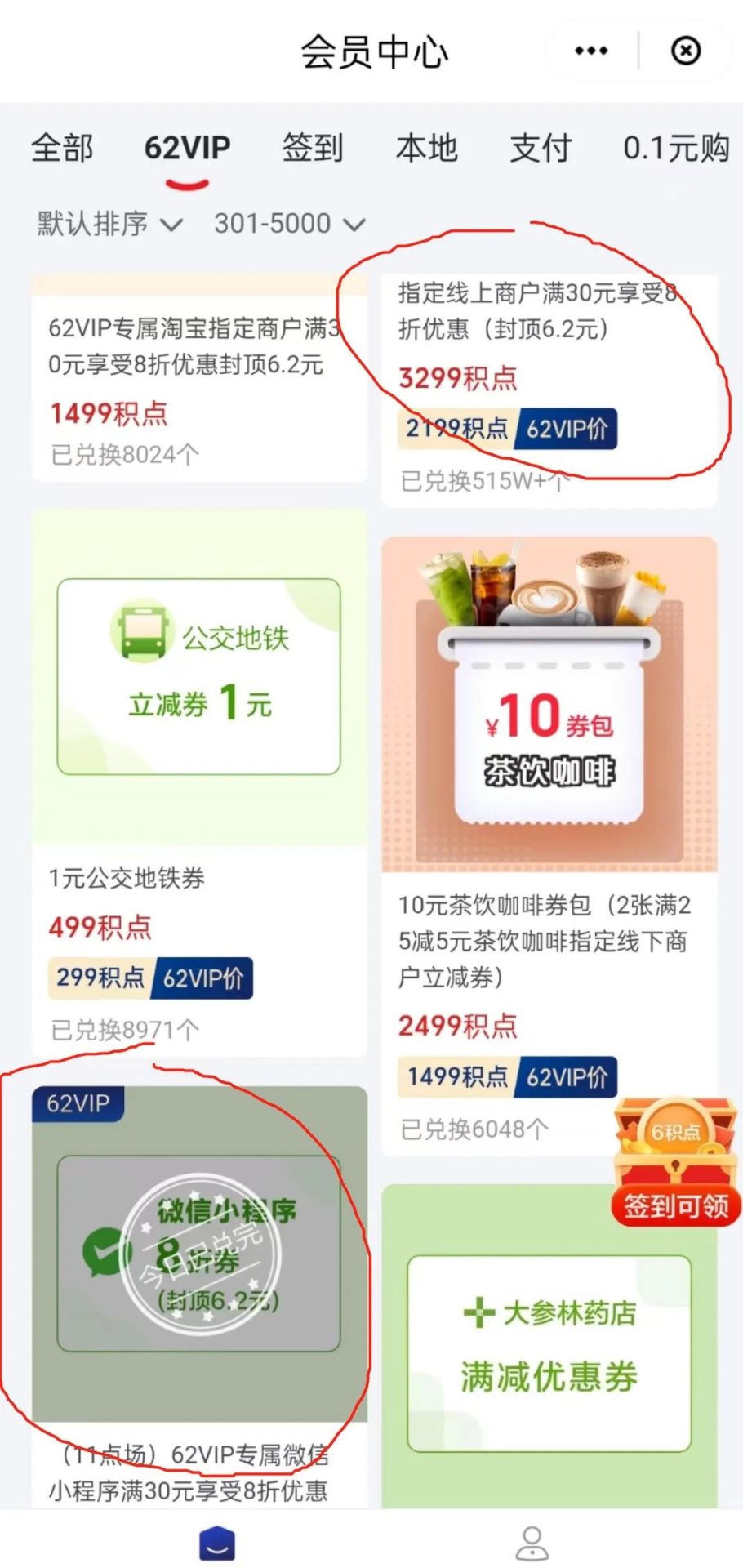 云闪付：6.2元还款券（需2199积点）