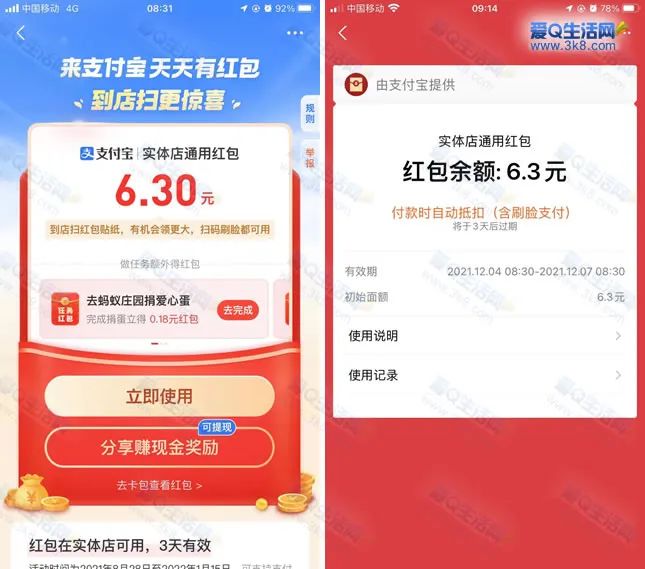 亲测6.3元支付宝无门槛消费红包（不常用账号可领取大额）