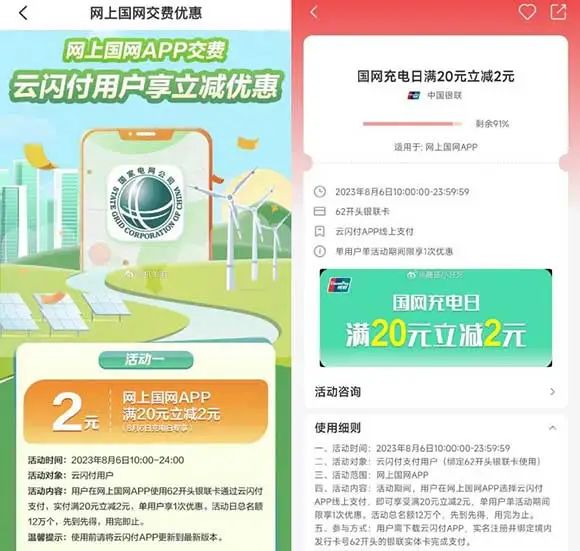 网上国网18元充值20元电费 12万名额先到先得
