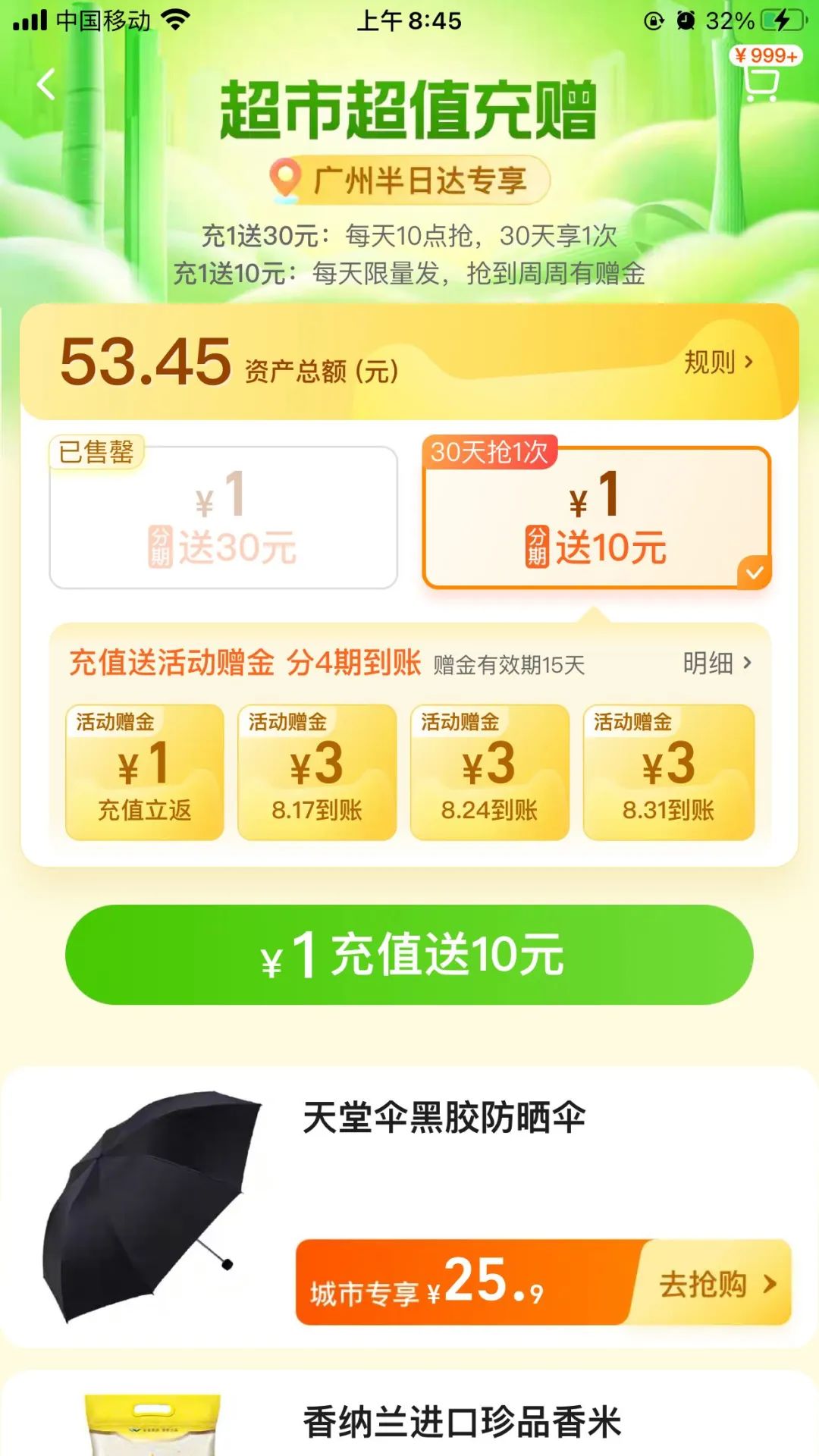 天猫超市：充1送10元猫超卡、充1送30元猫超卡（限地区）