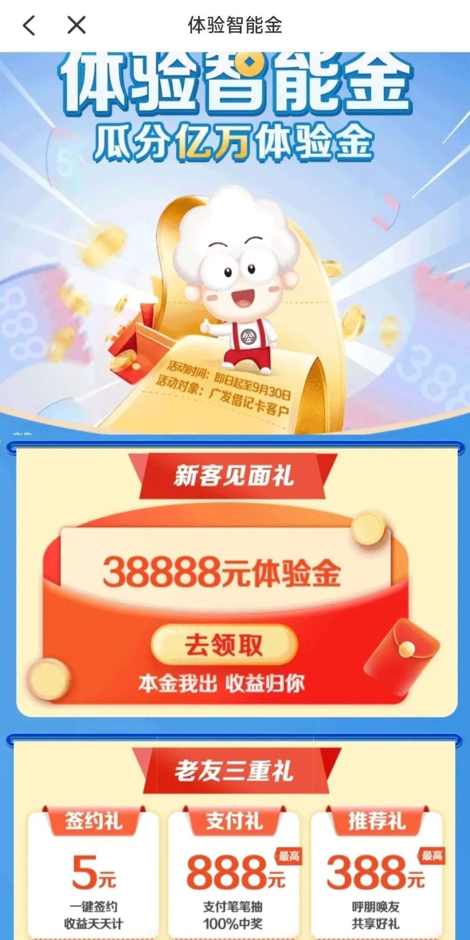 8月广发微信支付月月刷活动
